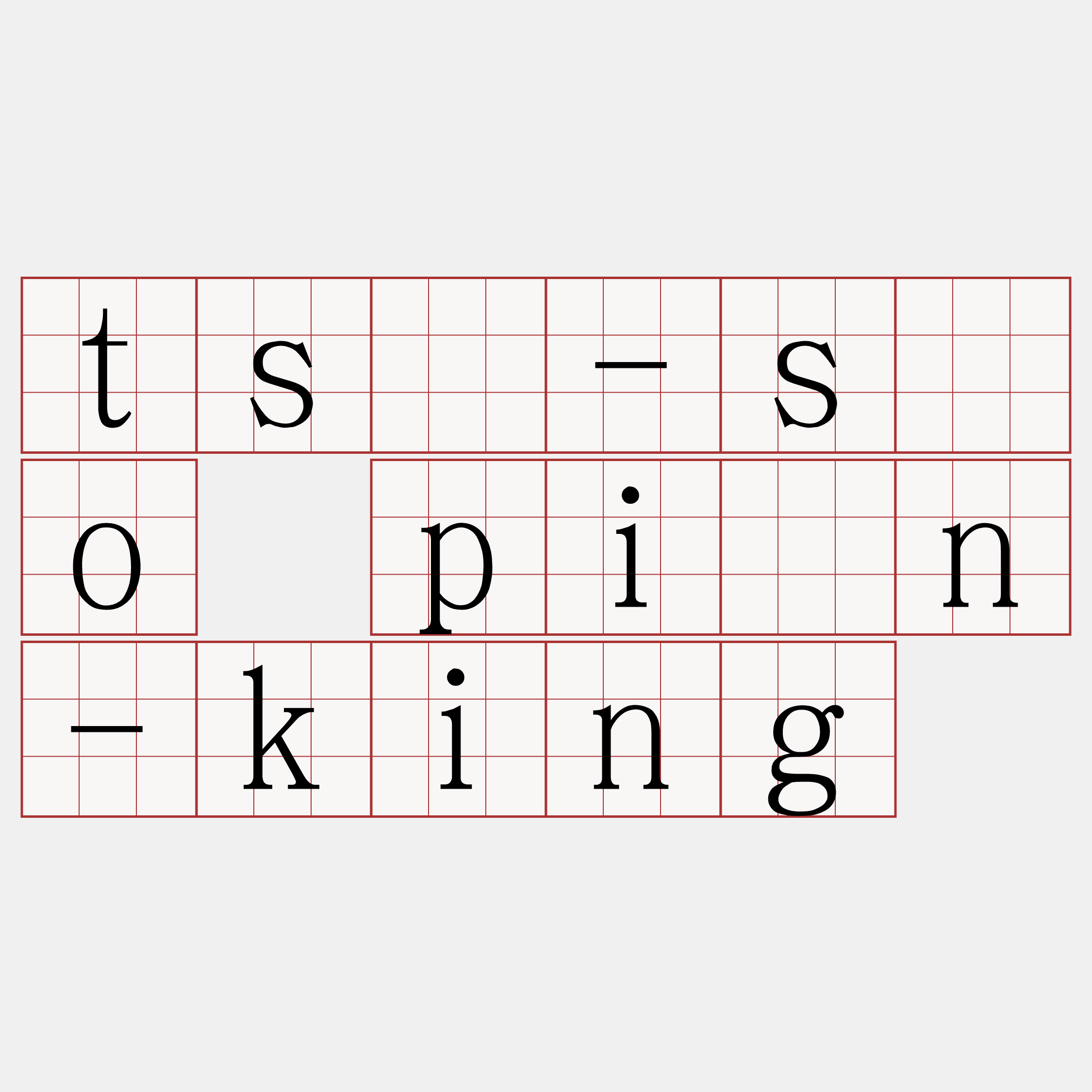 tsū-sóo piàn-king